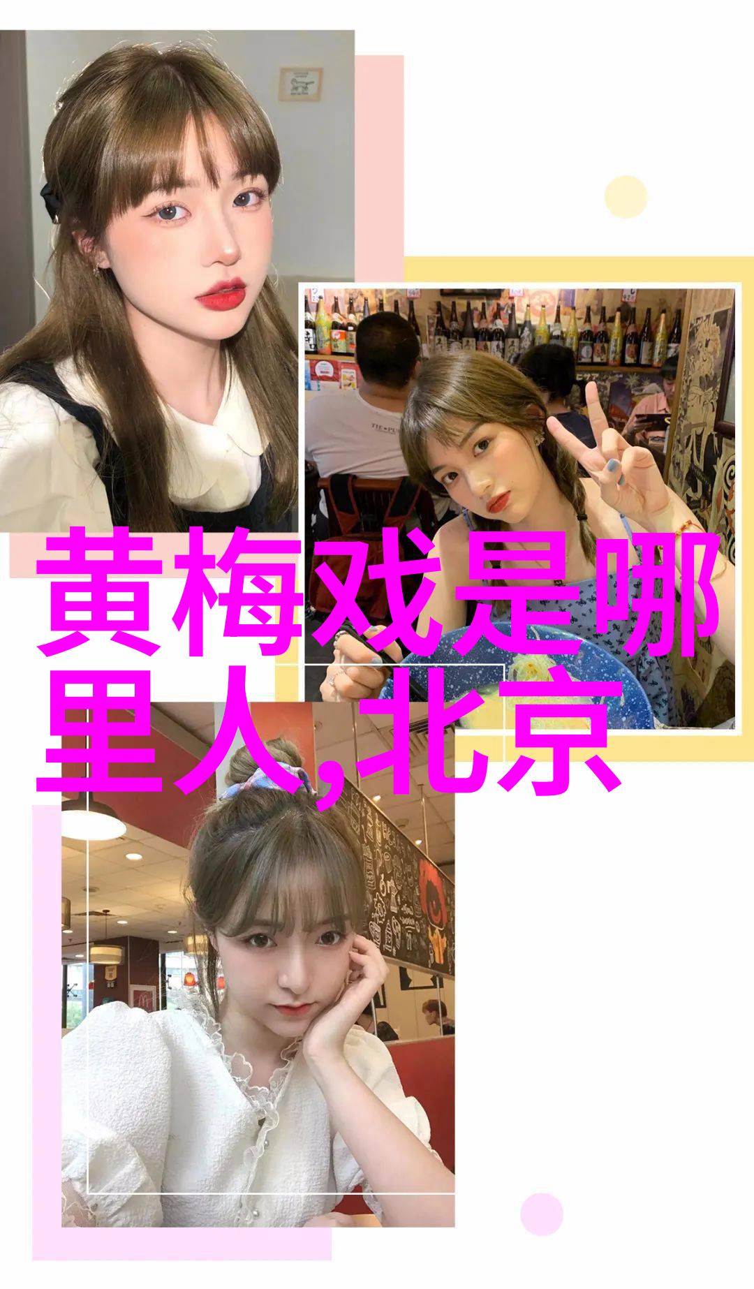黄梅戏的发展历史情况