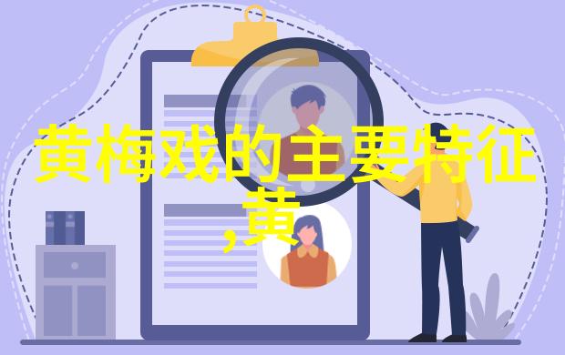 黄梅戏在湖北的发展