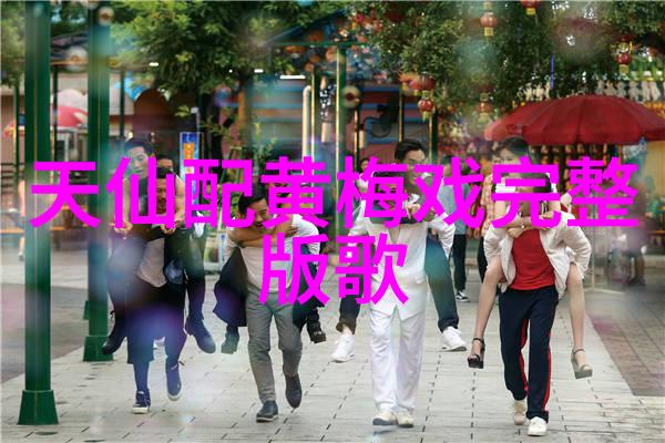 黄梅戏砂子岗-黄梅戏经典传统剧目介绍