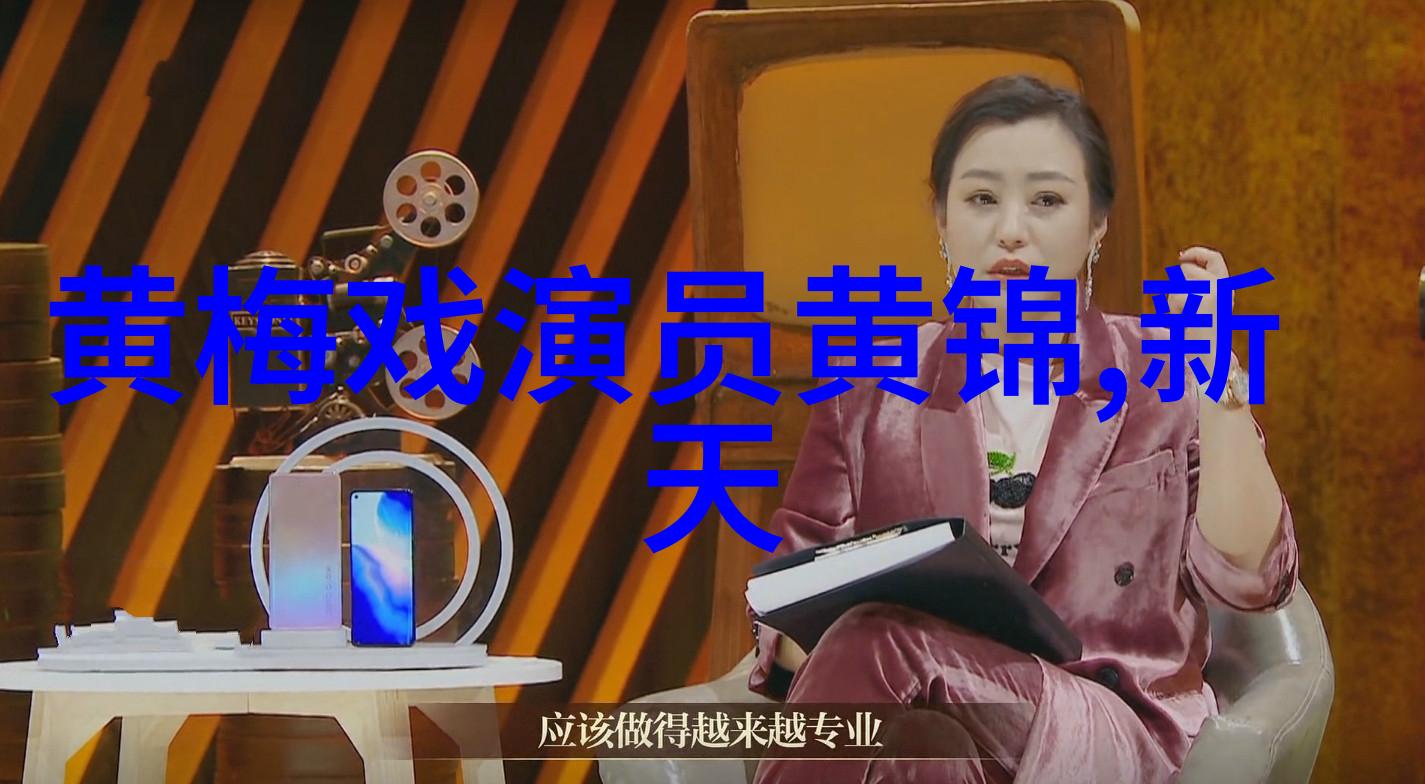 孙怀仁 黄梅戏旦行演员黄梅戏导演工作者 孙怀仁