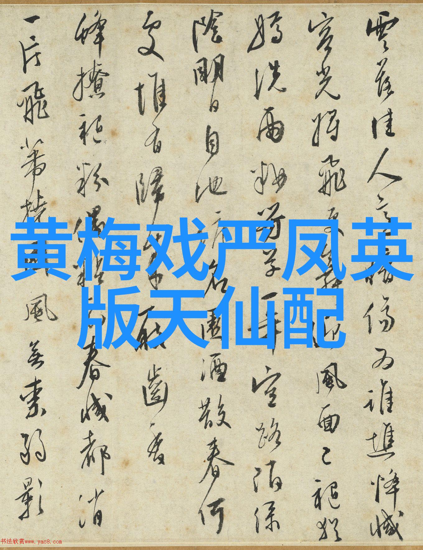 吴红军 黄梅戏生行演员 吴红军
