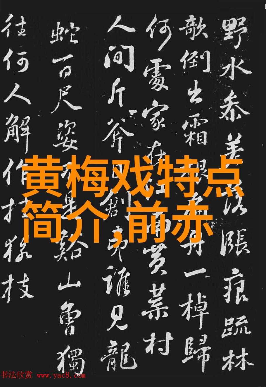 黄梅戏声腔的特点 黄梅戏声腔的作用