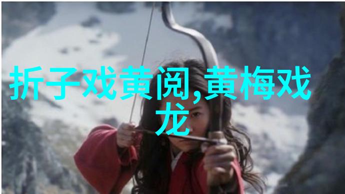 黄梅戏演员梅院军介绍