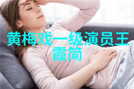 黄梅戏演员潘玲玲介绍