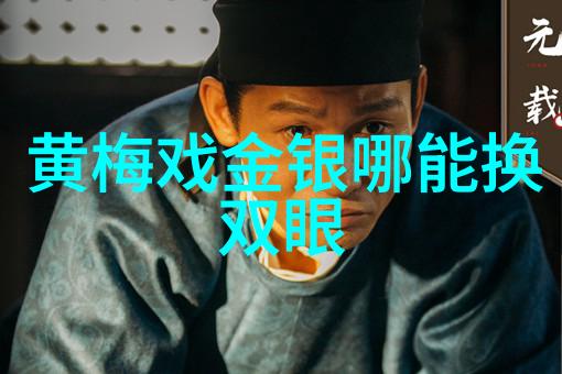 大型现代黄梅戏百鸟朝凤正式建组
